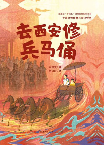 【電子書】去西安修兵马俑