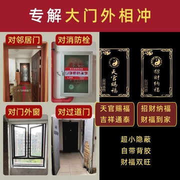 爆款🌟臺灣出貨🌟鄰居門對走廊過道對門貼紙大門隱形入戶門化解天官賜福金屬