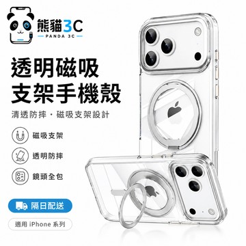 旋轉支架 磁吸無線充 手機殼 防摔殼 適用 iPhone 18 17 16 15 14 13 ProMax 17E保護殼