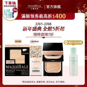 MAQuillAGE 心機彩妝 大人系持久底妝組【watashi+資生堂官方店】持粧控粧前乳 星魅輕羽粉餅 妝前乳