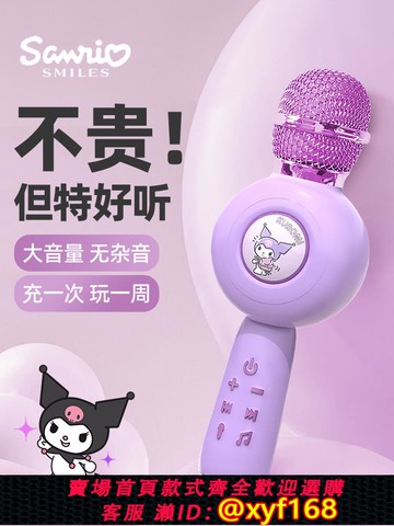 {可打統編 保固一年}兒童庫洛米小話筒小女孩玩具寶寶卡拉ok唱歌機音響一體麥克風回聲