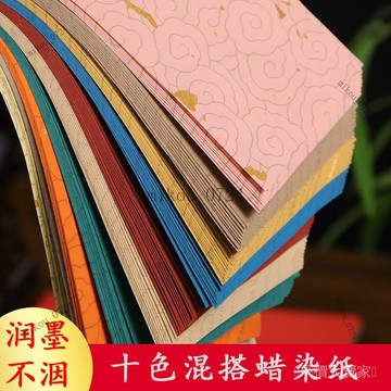 🎇免運特價✨蠟染一筆箋書法小楷日課半生半熟彩色宣紙仿古鎏金灑金宣燙金複古#免運