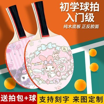 【熱賣款】美樂蒂乒乓球拍 兒童乒乓球拍 兒童球拍 初學者專用 兒童小學生定製 diy女生可愛訓練拍