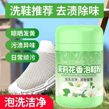 📣免運🔥臺灣出貨🔥活氧泡鞋粉懶人洗鞋除臭泡泡粉清潔劑小白鞋去黃去污漬網鞋泡泡淨