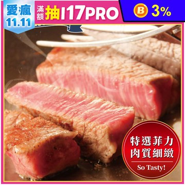 【勝崎生鮮】美國藍絲帶極黑菲力牛排150g~為高級西餐廳專用，最頂極昂貴的食材！