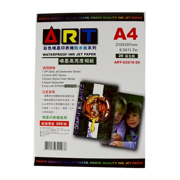 ART A4噴墨亮面相紙A4/200磅