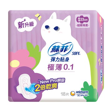 【蝦皮直營特選】蘇菲 彈力貼身極薄0.1日用潔翼 衛生棉23CM(18片x2包/組) 透氣 生理用品
