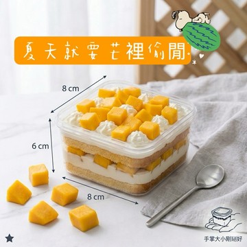 {夏季限定芒果季}【貝蕾麥麥】芒果寶盒 ( 獅子座生日快樂 /友誼萬歲/謝謝幫忙/祝您清涼一夏)