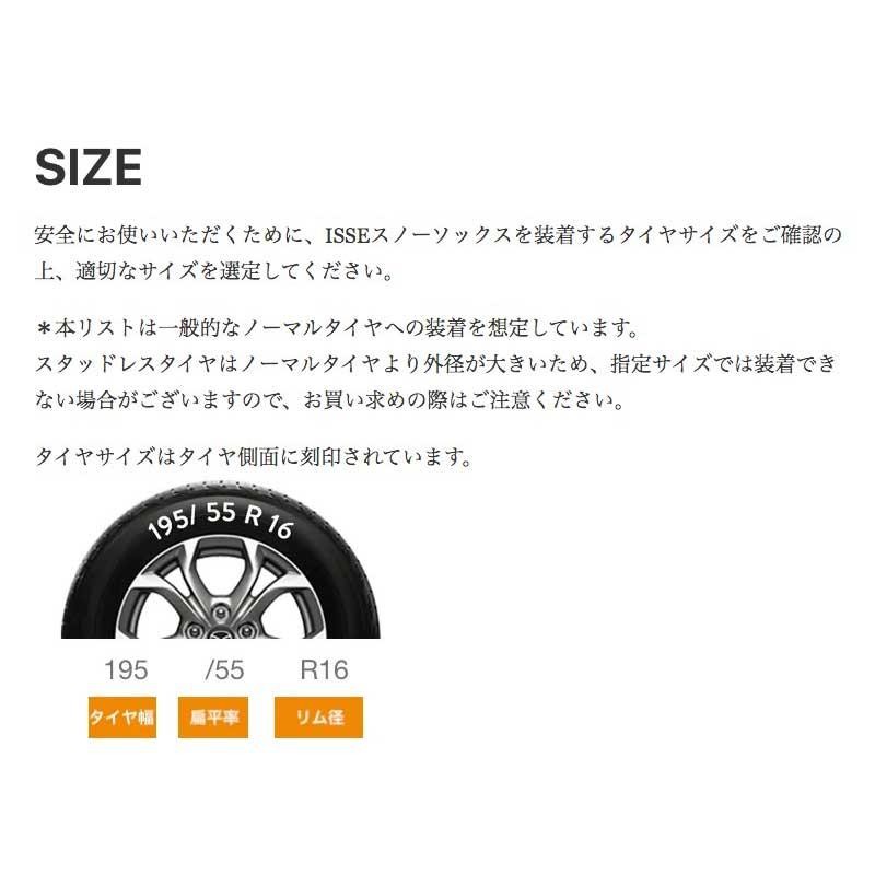 ISSE イッセ セイフティー スノーソックス 布製 非金属 タイヤチェーン