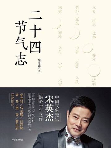 【電子書】二十四节气志