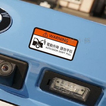 【逸品汽車百貨】電動升降 請勿手拉 後車箱警示貼紙 防水 反光貼紙 創意貼紙 電動行李箱貼紙 後蓋貼紙