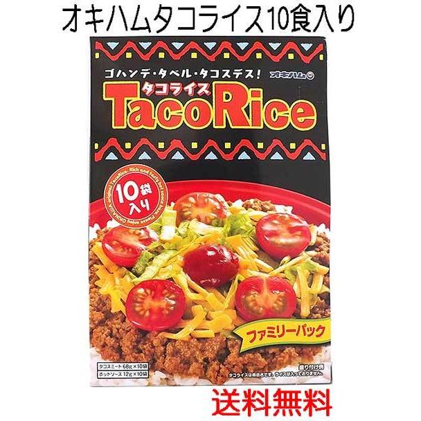 タコライス 10食入り ファミリーパック オキハム