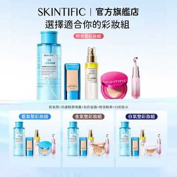 【彩妝五件組】SKINTIFIC 彩妝無瑕系列 5重神經醯胺卸妝水+潤色霜+粉/藍/金/白氣墊+亮膚精華噴霧+唇部精華