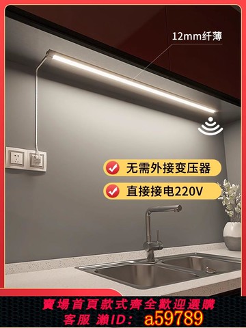 【廠家直銷 可打統編】220v櫥柜燈led柜底燈條手掃感應廚房吊柜切菜照明展示柜感應燈帶
