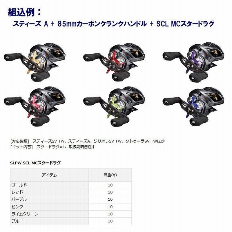 SLP WORKS カラースタードラグ パープル ダイワ ジリオン SLP WORKS