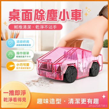 【臺灣-出貨】桌麵除塵器小車橡皮擦兒童學生碎紙橡皮屑清理可愛趣味清潔工具 VWR4