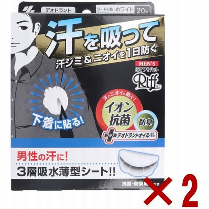 あせワキパット Riff まとめ買い香る リフ あせジミ防止 防臭シート 脇汗に 20枚 10組 ×3個 20枚×3個 【新品】