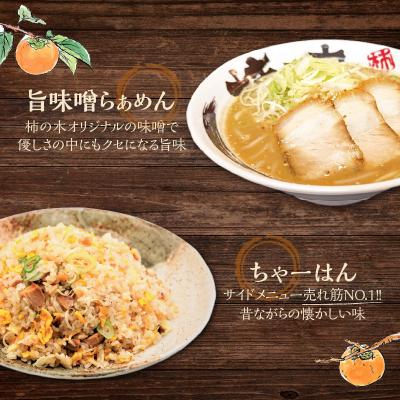 ふるさと納税 鹿児島市 らぁめん柿の木　鹿児島ラーメンセットA