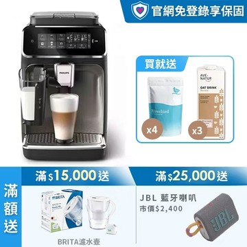 ★送藍芽喇叭+江鳥咖啡豆+芬蘭燕麥奶★飛利浦雙溫萃取全自動義式咖啡機-銀(EP3347/64)