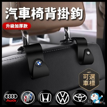 【🏆陞級加厚款】車用掛鉤 車用椅背掛鉤車用鉤 汽車掛鉤 賓士 BMW 嬰兒車用掛勾 車用傘勾 車內掛勾 掛鉤 汽車收納