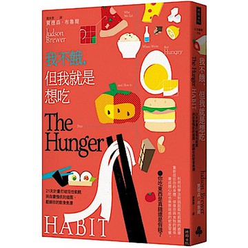 我不餓，但我就是想吃