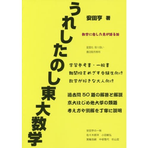 うれしたのし東大数学