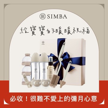 【小獅王辛巴】蘊蜜質金玻璃新生臻選禮盒｜新生禮、彌月禮｜♡贈心意提袋♡