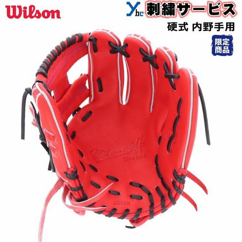 刺繍サービス 硬式グローブ】 ウィルソン Wilson 硬式用グラブ 内野手用 大人用 一般用 刺繍 ギア サイズ7 展示会限定 野球 グローブ  WTAHWFD5H | LINEショッピング