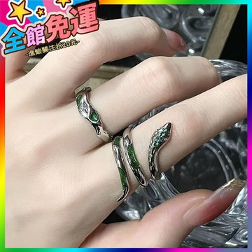 🌸台灣出貨🌸 斯萊特林綠靈蛇ins闇黑風高顔值鋯石開口戒指女霸氣小衆設計法式 🥇滿額免運🥇X370-11-A