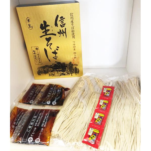 信州そば お蕎麦の食べくらべセット（金箱新そば）