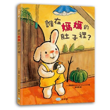 誰在媽媽的肚子裡？[二手書_良好]