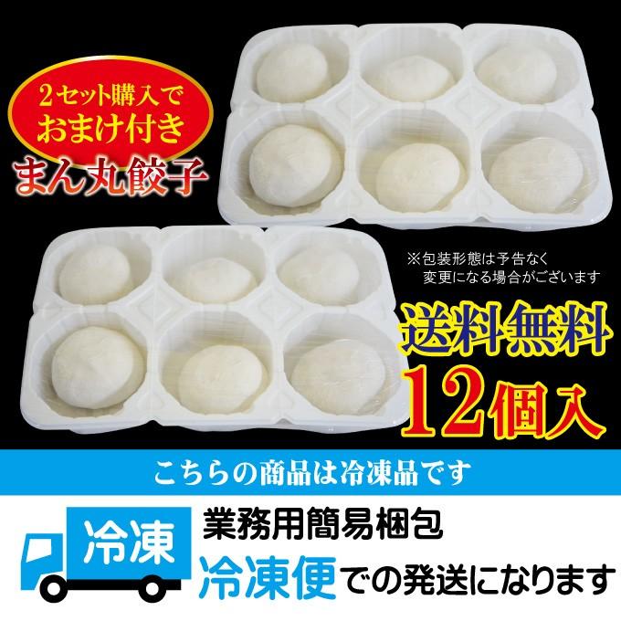 送料無料 まん丸生餃子冷凍12個入り 2セット購入で12個以上プレゼント 中華 点心 ぎょうざ ギョウザ 羽付き