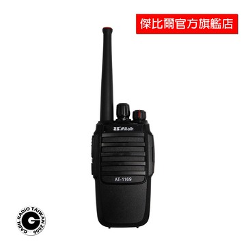 「免運」AITALK AT-1169FRS 免執照業務型 高容量鋰電3600mAh 送空導耳機  傑比爾GABIL