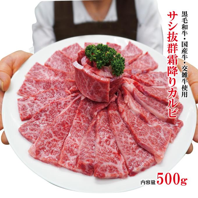 サシ抜群霜降りカルビ黒毛和牛・国産牛・交雑牛使用 500g 冷凍 お歳暮 お中元 ギフト 黒毛和牛 牛肉 松阪牛　サイコロステーキ お取り寄せグルメ