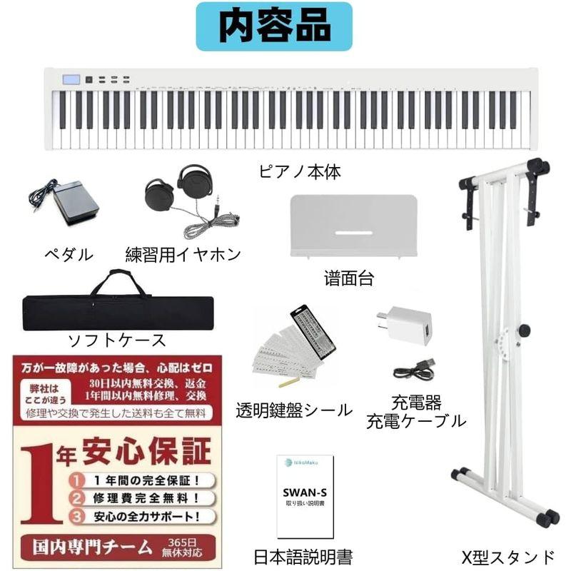 ピアノスタンドセットニコマク NikoMaku 電子ピアノ 88鍵盤 SWAN-S 2022年７月最新 日本語表記 MIDI対応 コンパクト