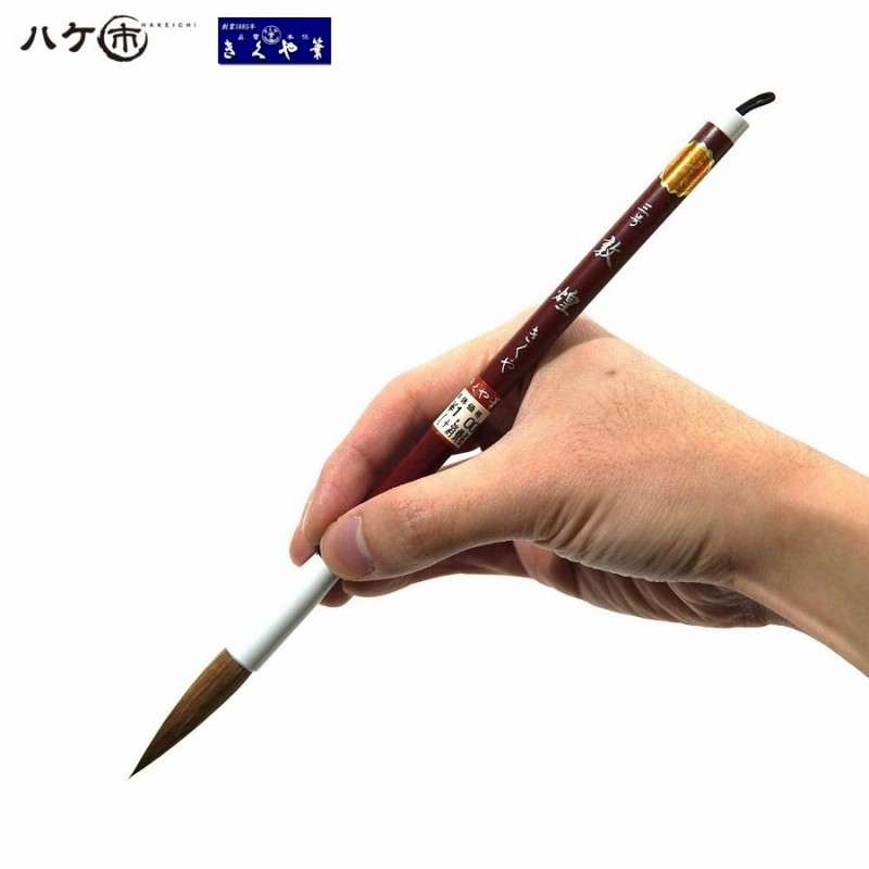 未使用】筆 きくや 2本 【公式通販】