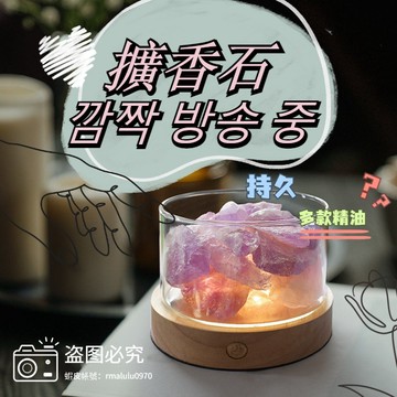 水晶擴香石 礦物擴香石 擴香石 擴香 香薰 香氛水晶 香薰石 梔子花香 香薰蠟 車內擴香 芳香石 香水