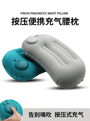 旅行充氣枕 旅行便攜充氣枕頭腰枕坐火車長途飛機睡覺神器辦公室護腰枕頭靠墊【MJ12443】