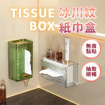 『台灣24H出貨』免打孔面紙盒 壁掛式紙巾盒 洗臉巾盒 免打孔衛生紙盒 可立式抽紙盒 冰川紋面紙盒 浴室面紙盒 衛生紙盒
