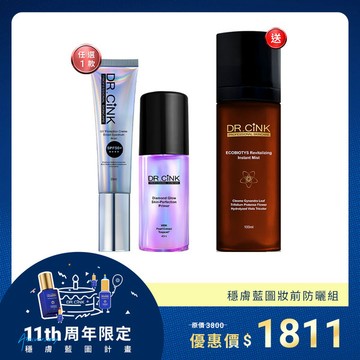 穩膚藍圖妝前防曬組 周年限定 穩膚藍圖計畫 7/14~9/2