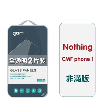 GOR Nothing CMF Phone 1 9H鋼化玻璃保護貼 全透明非滿版2片裝 公司貨
