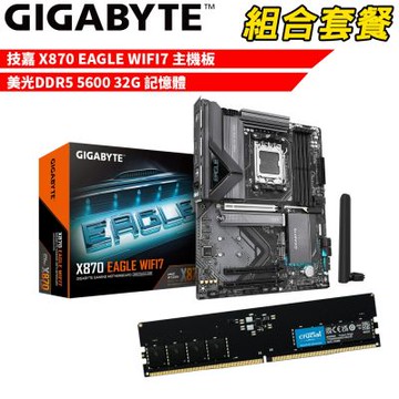 【組合套餐】技嘉 X870 EAGLE WIFI7 主機板+美光 DDR5 5600 32G 記憶體