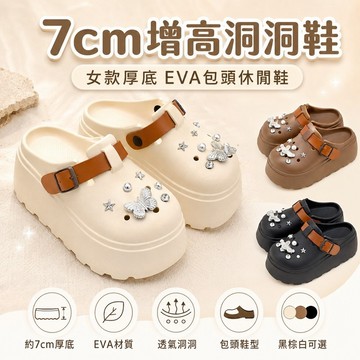 桃園出貨✨7cm增高洞洞鞋 女款夏季厚底拖鞋 防滑防臭沙灘涼鞋 EVA包頭休閒鞋