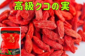 クコの実 ゴジベリー 100g*3袋 無添加