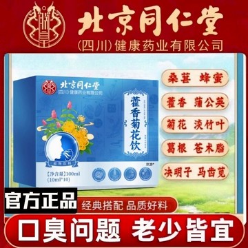 爆賣100w+🔥免運🔥北京衕仁堂朕皇藿香菊花飲 藿香清口湯 北京同仁堂 北京同仁堂 藿香菊花飲 菊花飲