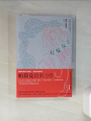 【書寶二手書T9／少年童書_THK】紅髮女子（諾貝爾文學獎得主帕慕克創作40年再現精湛小說技藝之最新力作）_奧罕‧帕慕克,  顏湘如