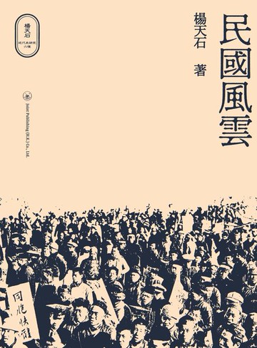 【電子書】民國風雲　