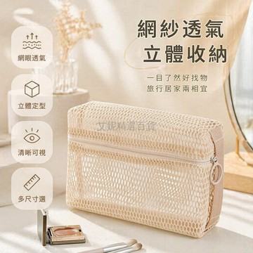 台灣出貨✨ 立體旅行收納包 網紗證件袋 便攜化妝包 洗漱雜物整理袋 M號L號XL號可選
