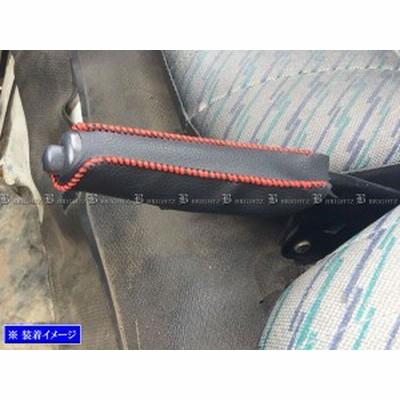 BRIGHTZ アテンザセダン GH サイドブレーキハンドルカバー 赤ステッチ 