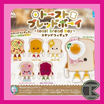 【現貨L】Qualia 轉蛋 吐司麵包男孩公仔 扭蛋 全6種｜果醬 吐司男孩 收藏推薦｜愛蛋客